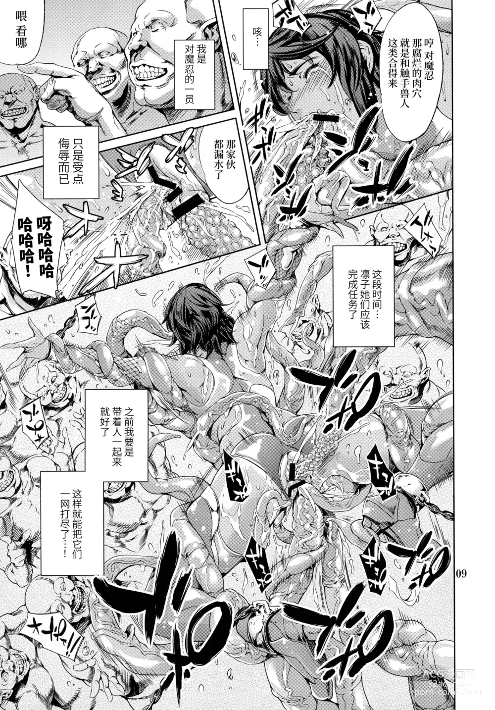 Page 9 of doujinshi REN