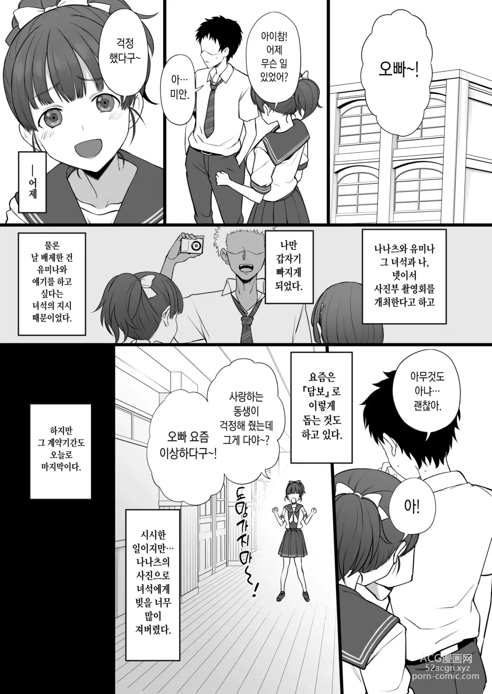 Page 19 of doujinshi Yarichin♂kara Imouto to Osananajimi no Honnou Mukidashi na Shashin o Katte Shikoru Hon