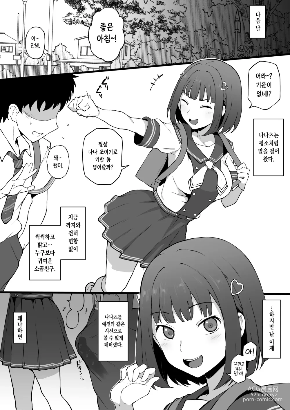 Page 8 of doujinshi Yarichin♂kara Imouto to Osananajimi no Honnou Mukidashi na Shashin o Katte Shikoru Hon