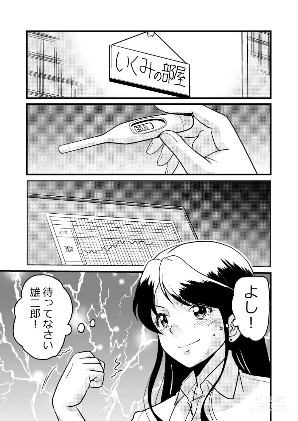 Page 11 of doujinshi Shin Kazoku 2 Ima wa Sensei nante Yobanaide...