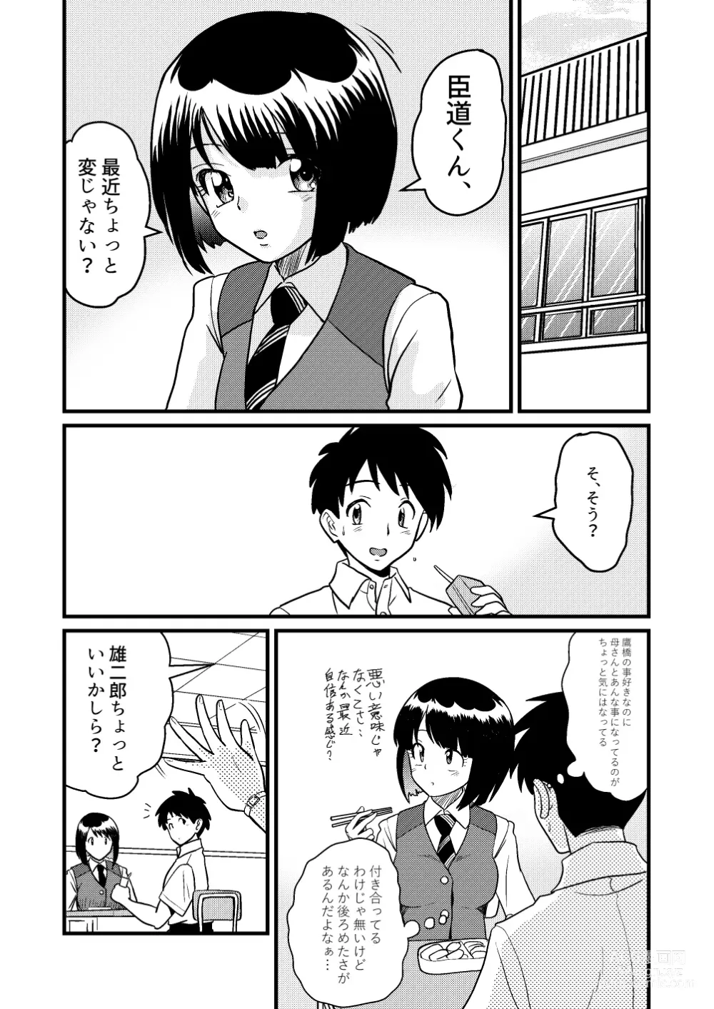 Page 12 of doujinshi Shin Kazoku 2 Ima wa Sensei nante Yobanaide...