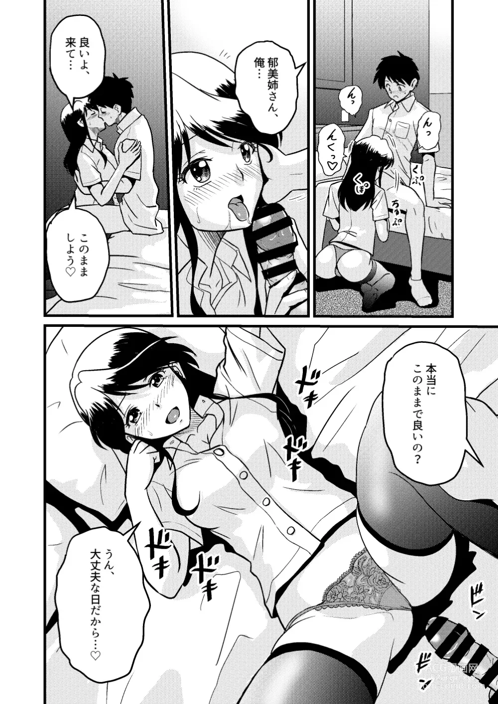 Page 20 of doujinshi Shin Kazoku 2 Ima wa Sensei nante Yobanaide...