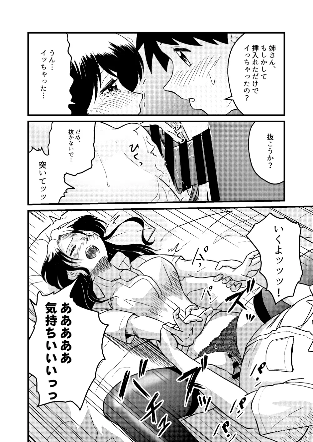 Page 22 of doujinshi Shin Kazoku 2 Ima wa Sensei nante Yobanaide...
