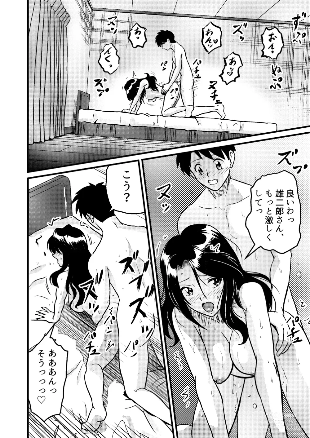 Page 6 of doujinshi Shin Kazoku 2 Ima wa Sensei nante Yobanaide...
