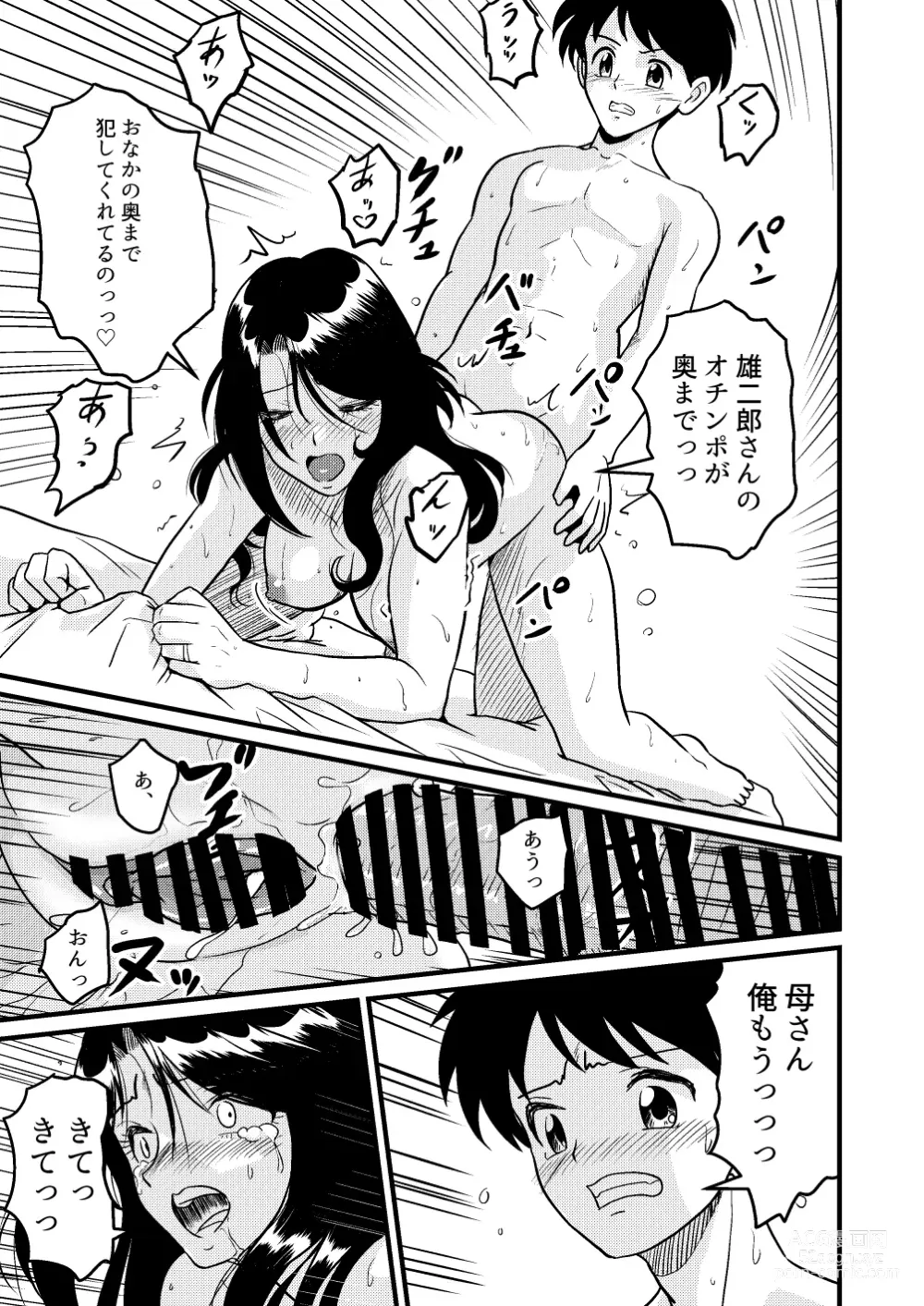 Page 7 of doujinshi Shin Kazoku 2 Ima wa Sensei nante Yobanaide...