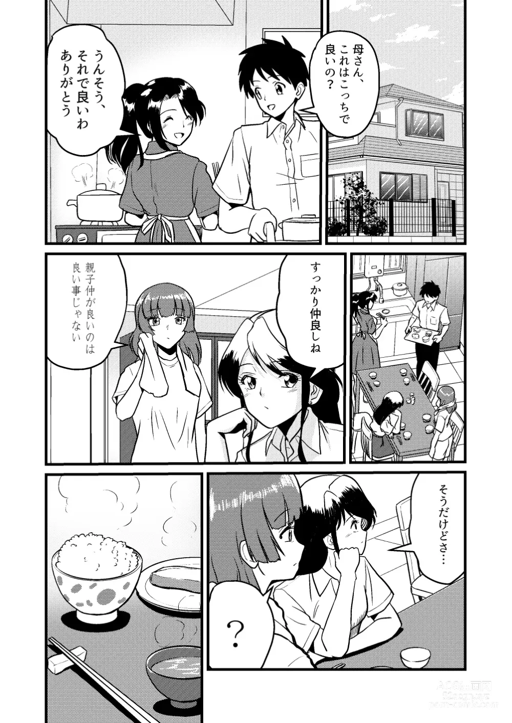 Page 10 of doujinshi Shin Kazoku 2 Ima wa Sensei nante Yobanaide...