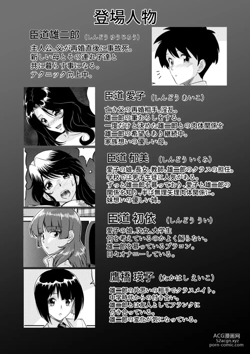 Page 2 of doujinshi Shin Kazoku 3 Onee-chan no Hajimete Zenbu Ageru...
