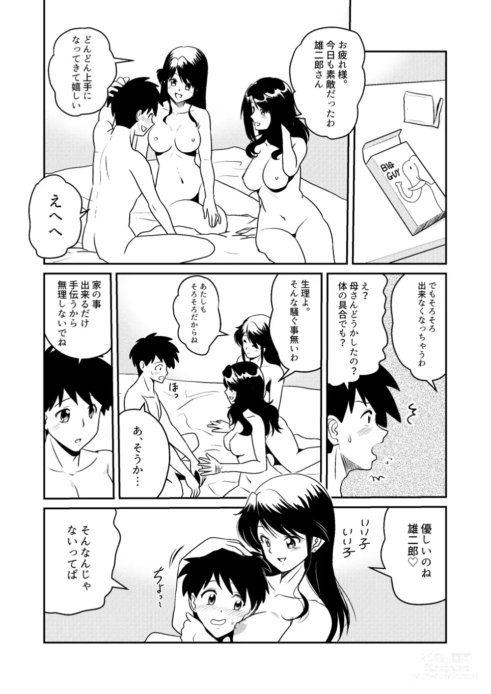 Page 13 of doujinshi Shin Kazoku 3 Onee-chan no Hajimete Zenbu Ageru...