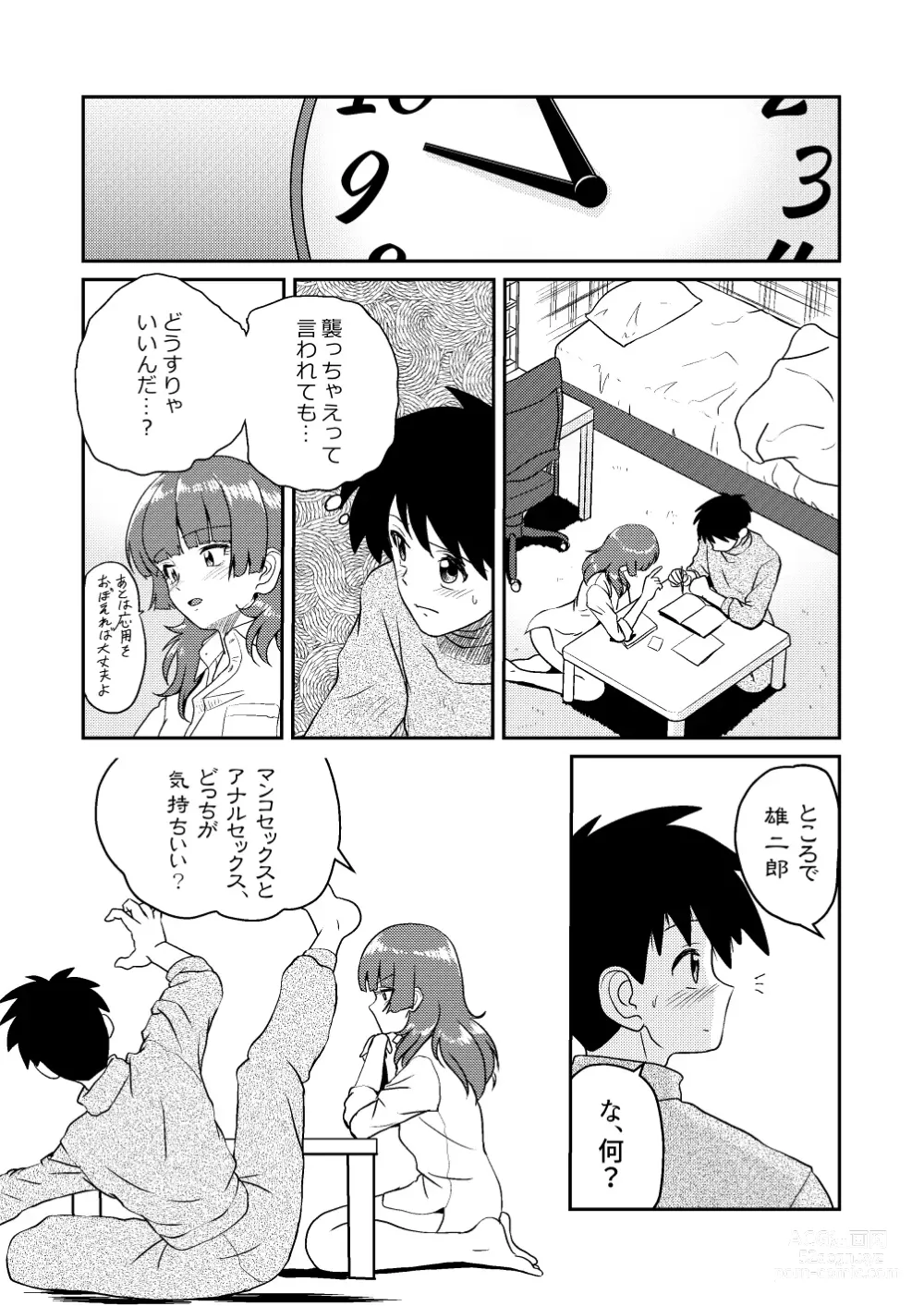 Page 19 of doujinshi Shin Kazoku 3 Onee-chan no Hajimete Zenbu Ageru...