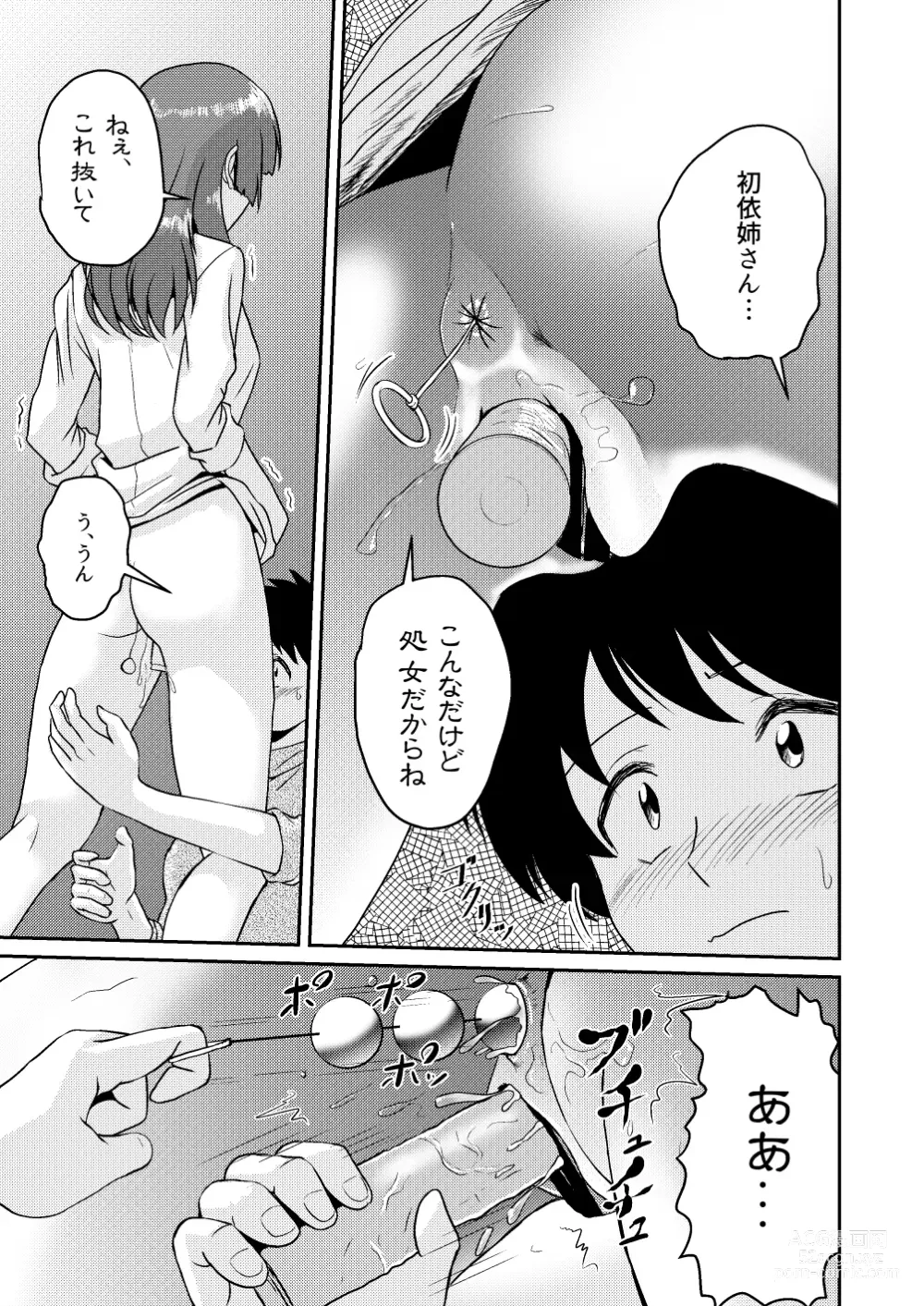 Page 21 of doujinshi Shin Kazoku 3 Onee-chan no Hajimete Zenbu Ageru...