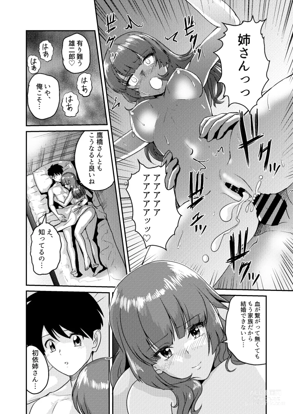 Page 32 of doujinshi Shin Kazoku 3 Onee-chan no Hajimete Zenbu Ageru...