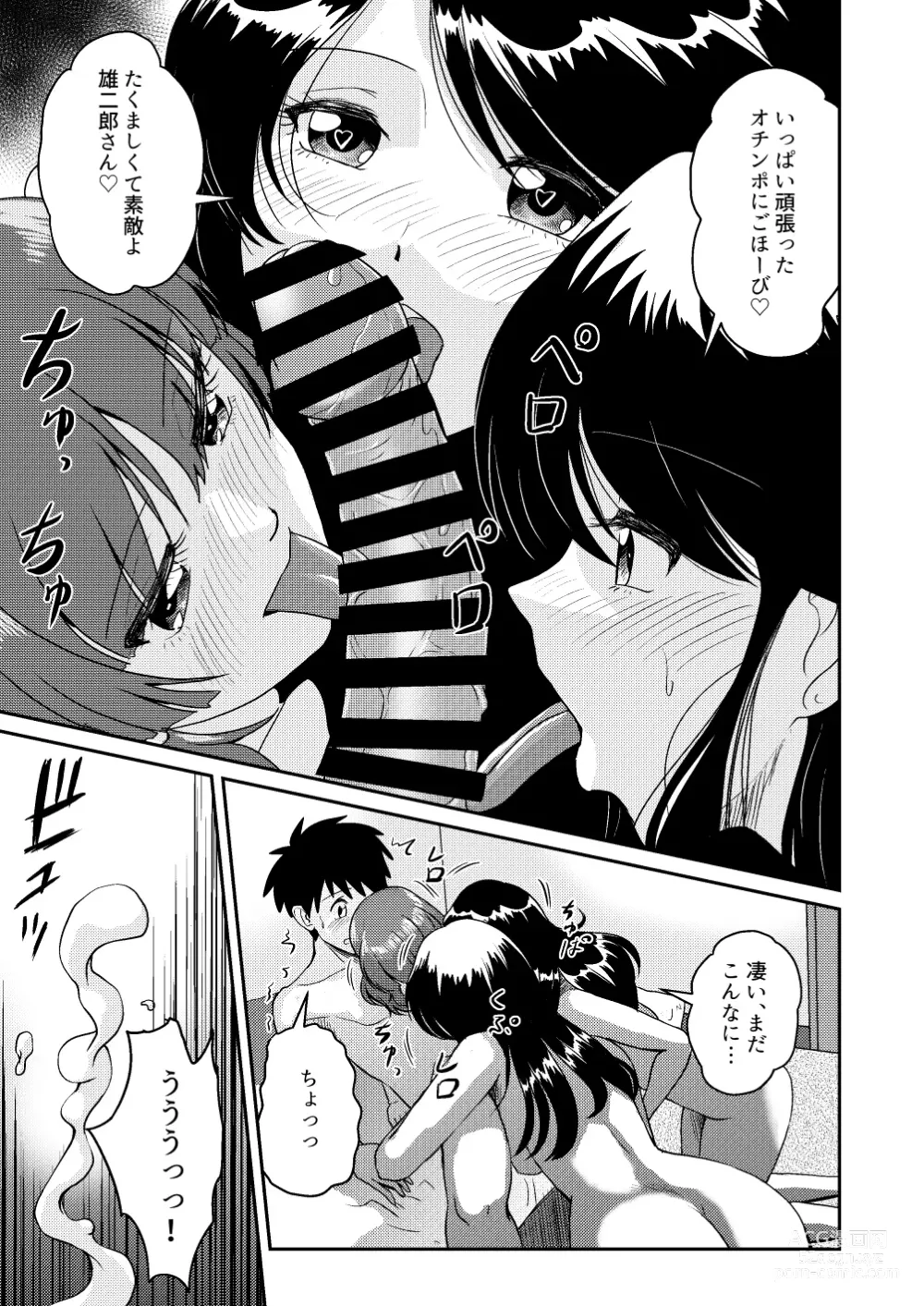 Page 39 of doujinshi Shin Kazoku 3 Onee-chan no Hajimete Zenbu Ageru...