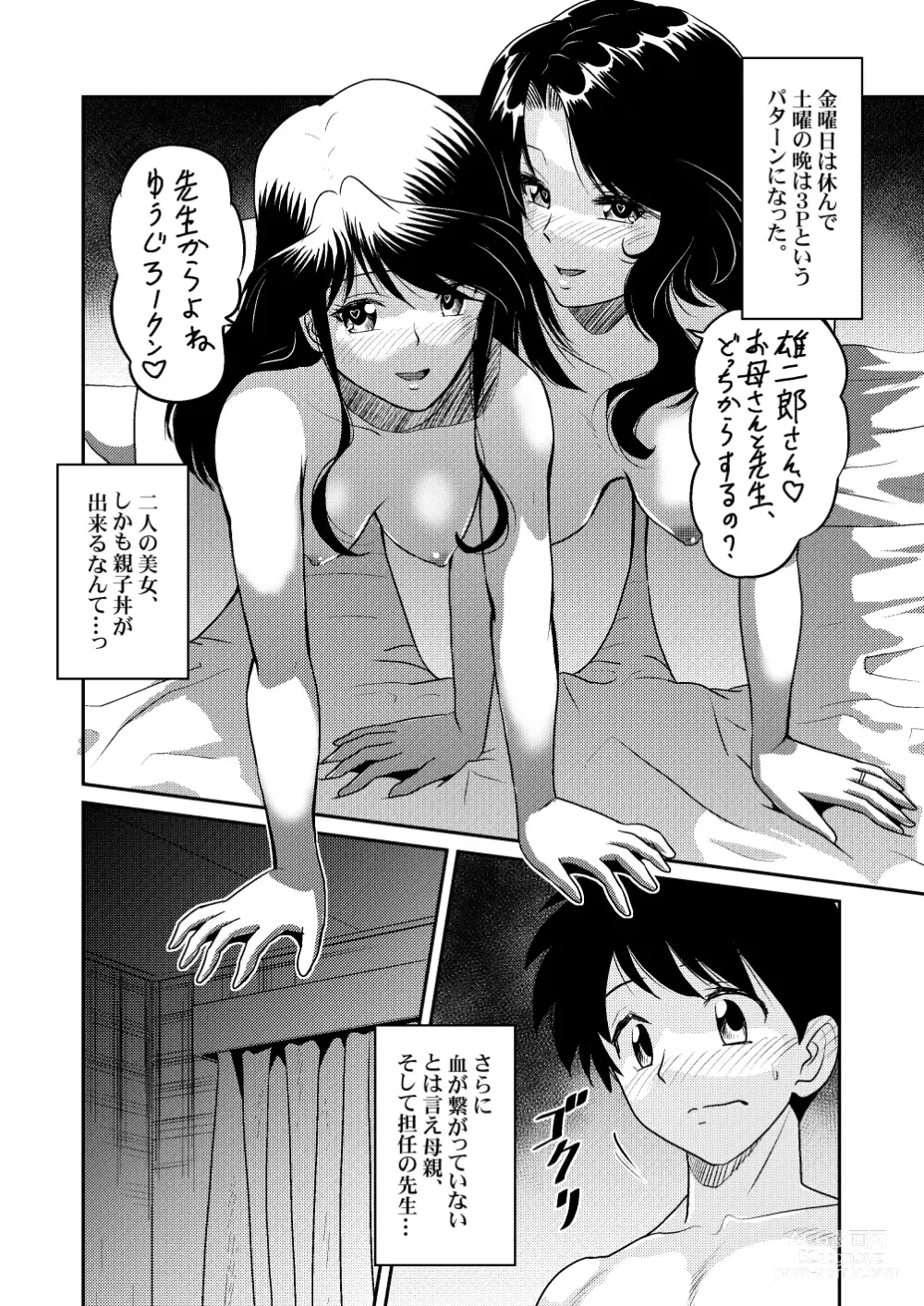 Page 8 of doujinshi Shin Kazoku 3 Onee-chan no Hajimete Zenbu Ageru...