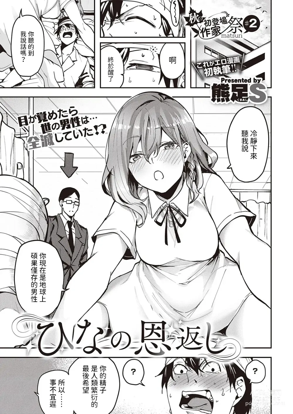Page 1 of manga Hina no Ongaeshi
