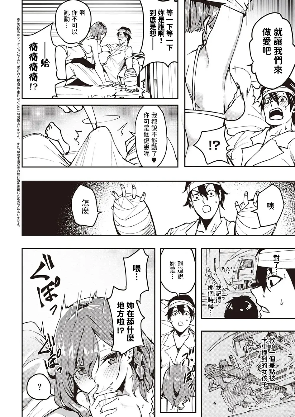 Page 2 of manga Hina no Ongaeshi