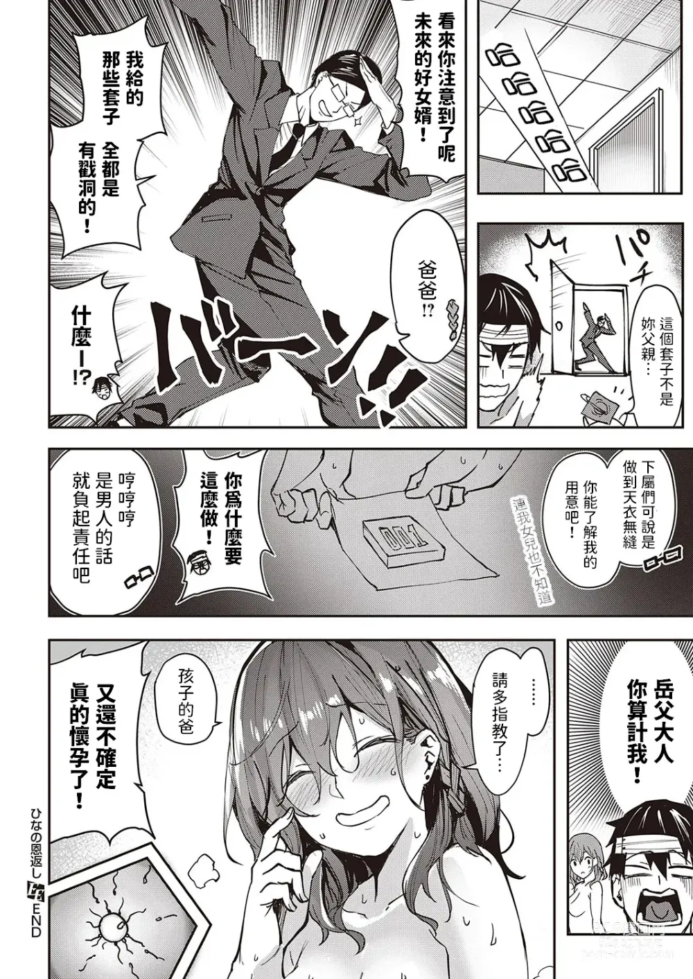 Page 24 of manga Hina no Ongaeshi