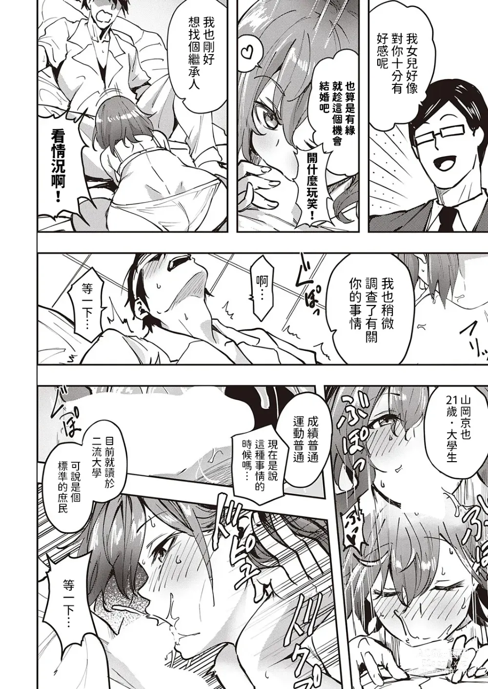 Page 4 of manga Hina no Ongaeshi