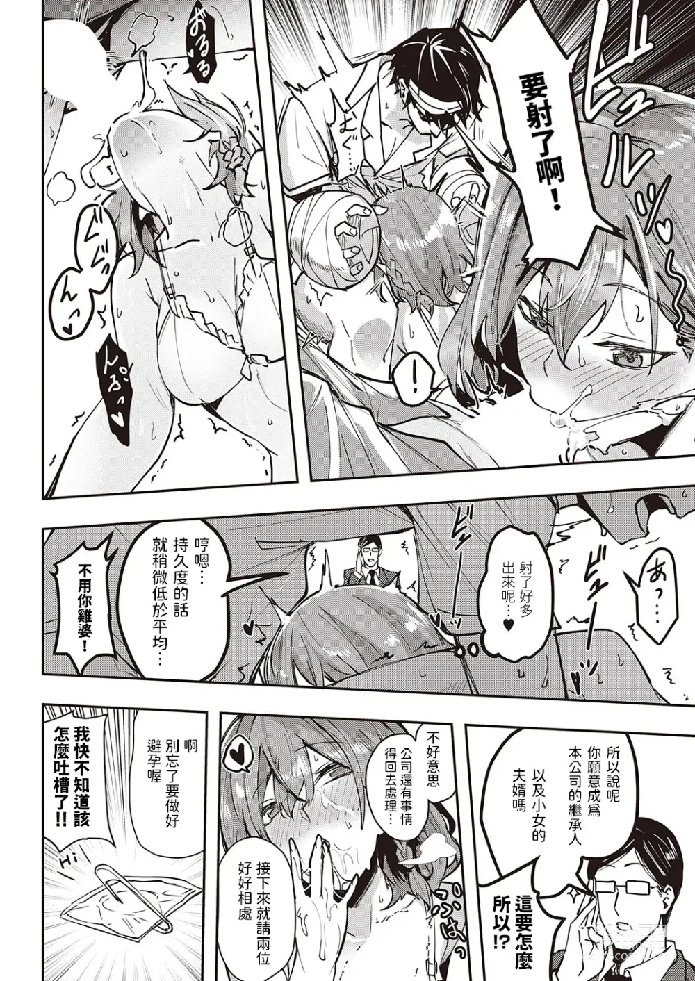 Page 6 of manga Hina no Ongaeshi