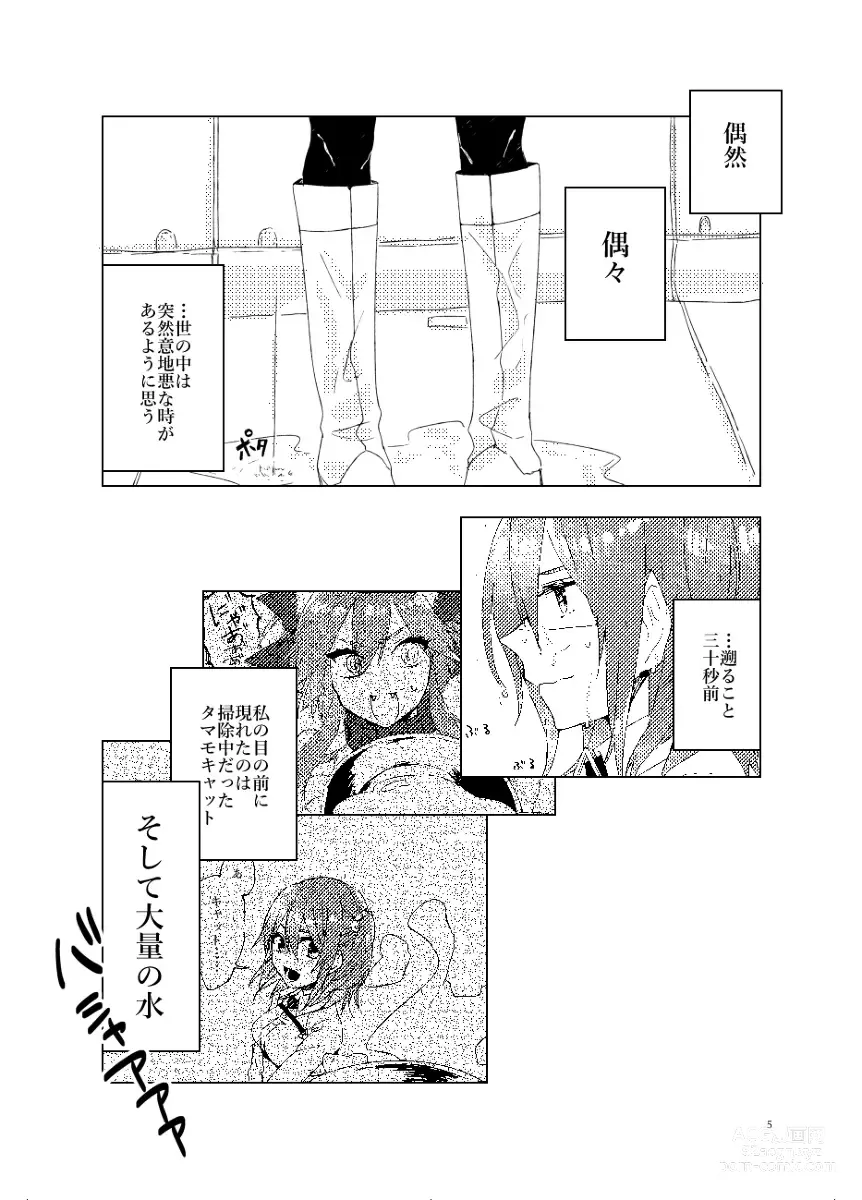 Page 3 of doujinshi Anata to watashi no etosetora][ fate grand order )