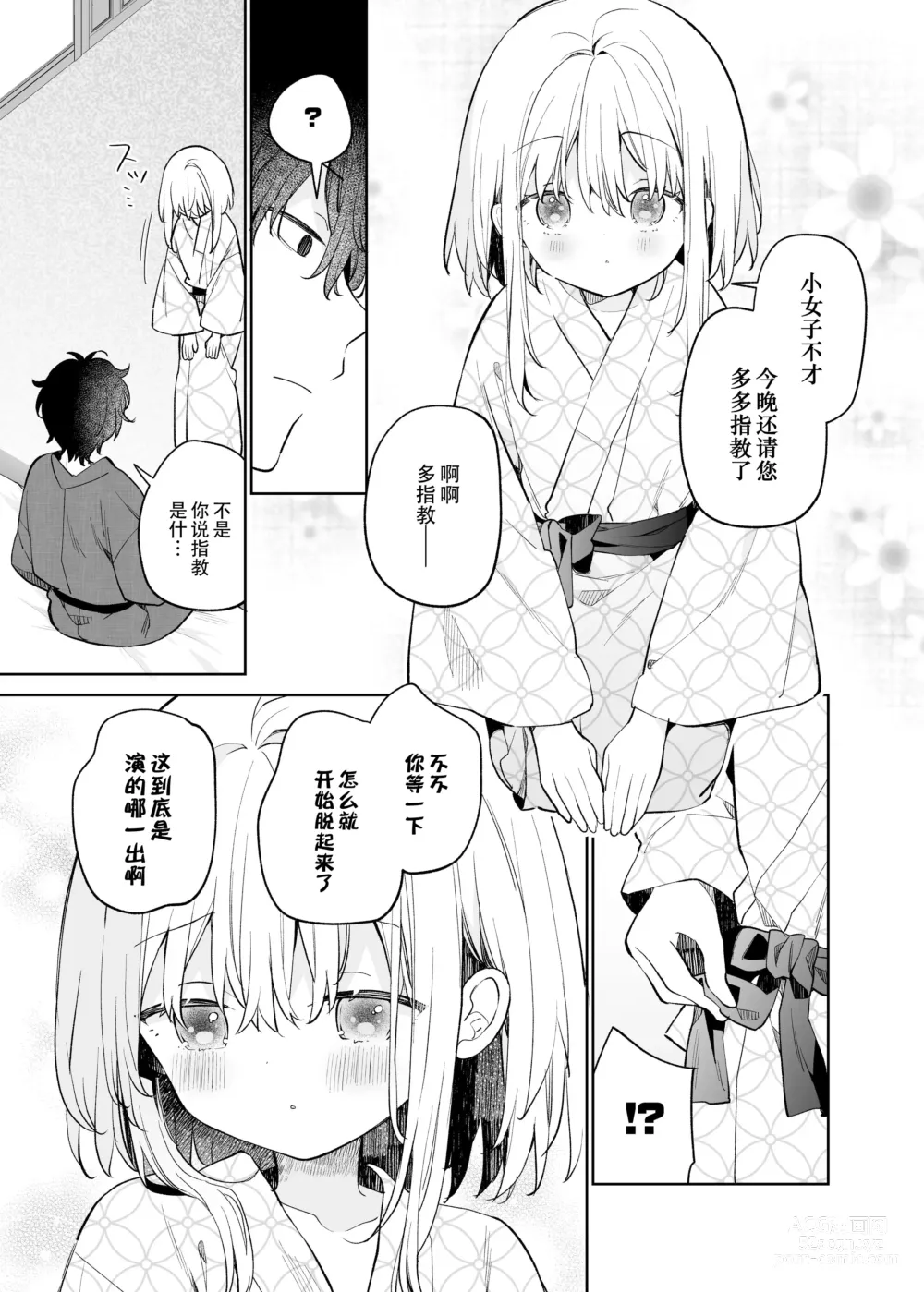 Page 12 of doujinshi Mayu After