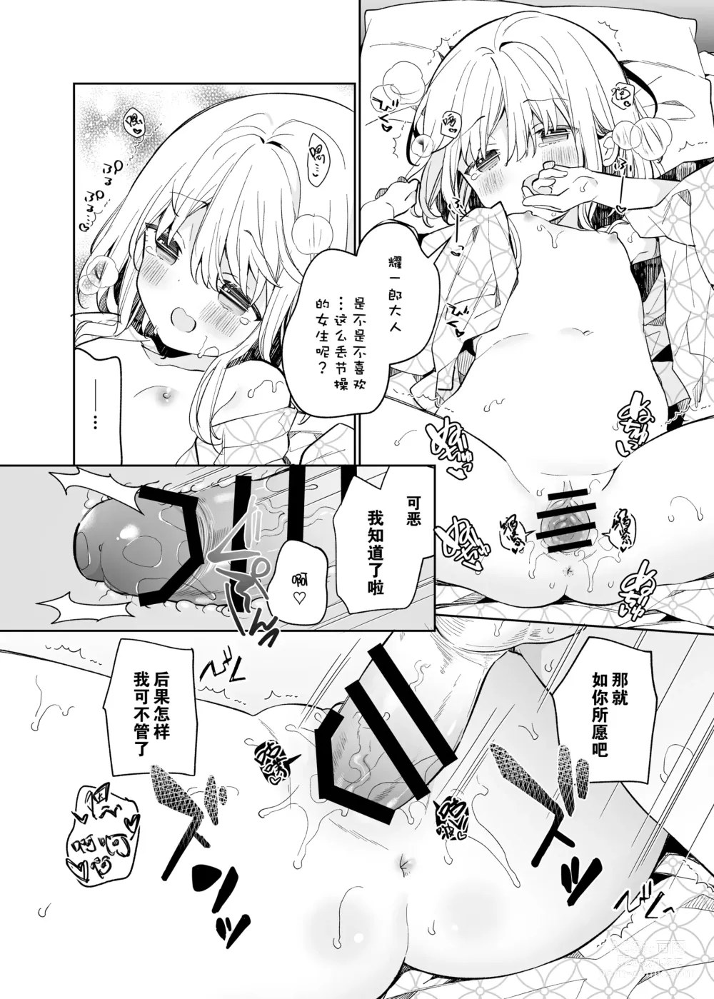 Page 27 of doujinshi Mayu After