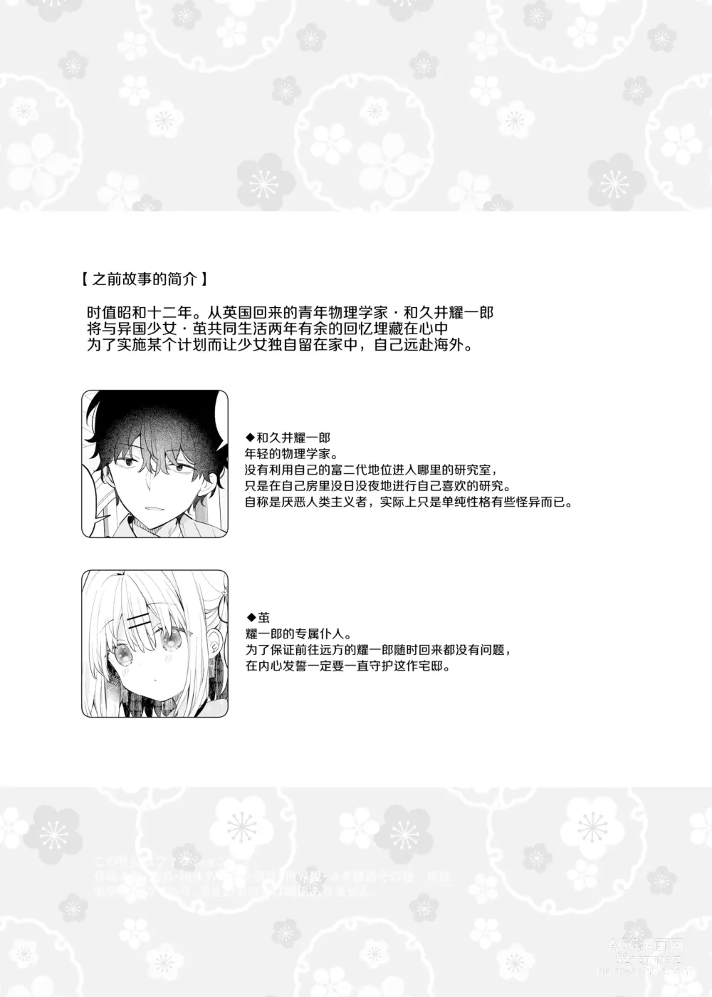 Page 5 of doujinshi Mayu After