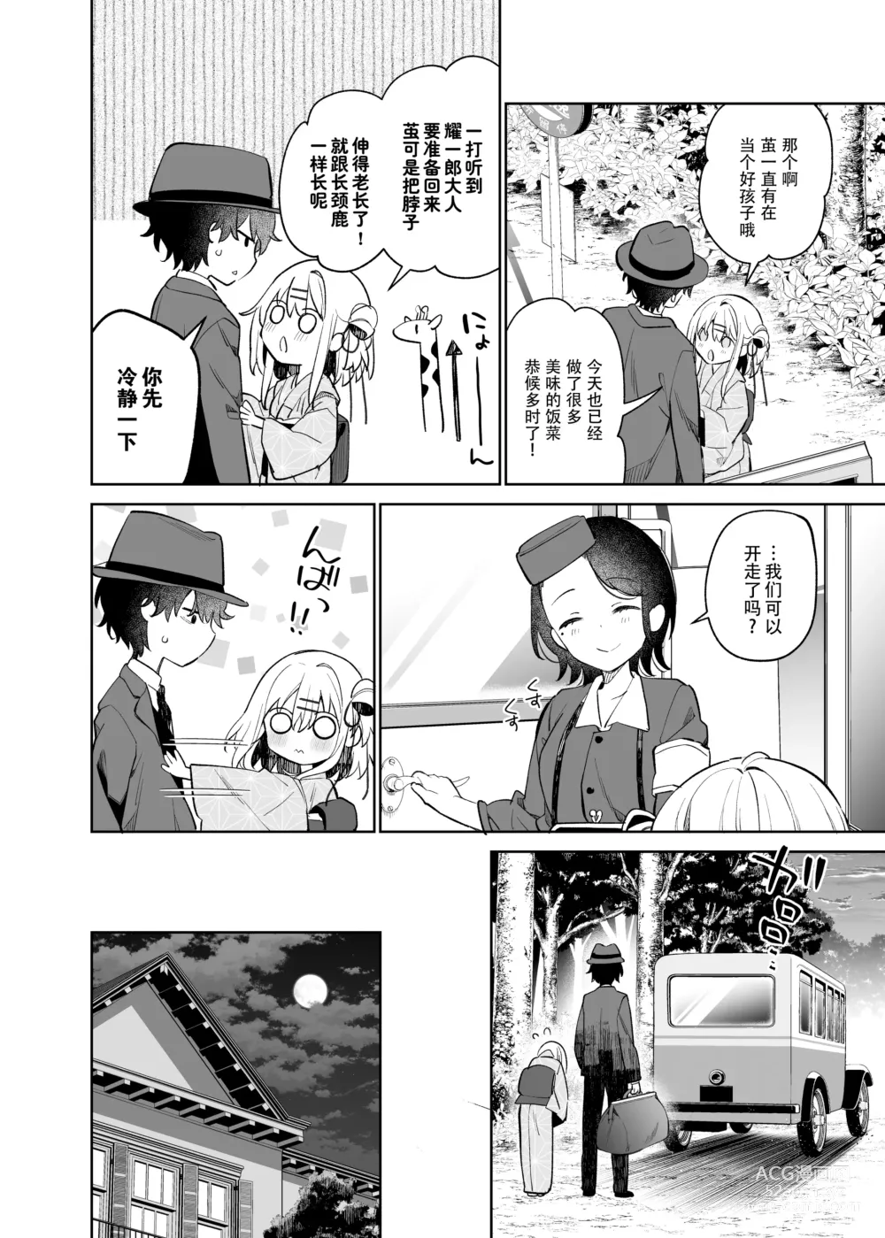 Page 7 of doujinshi Mayu After