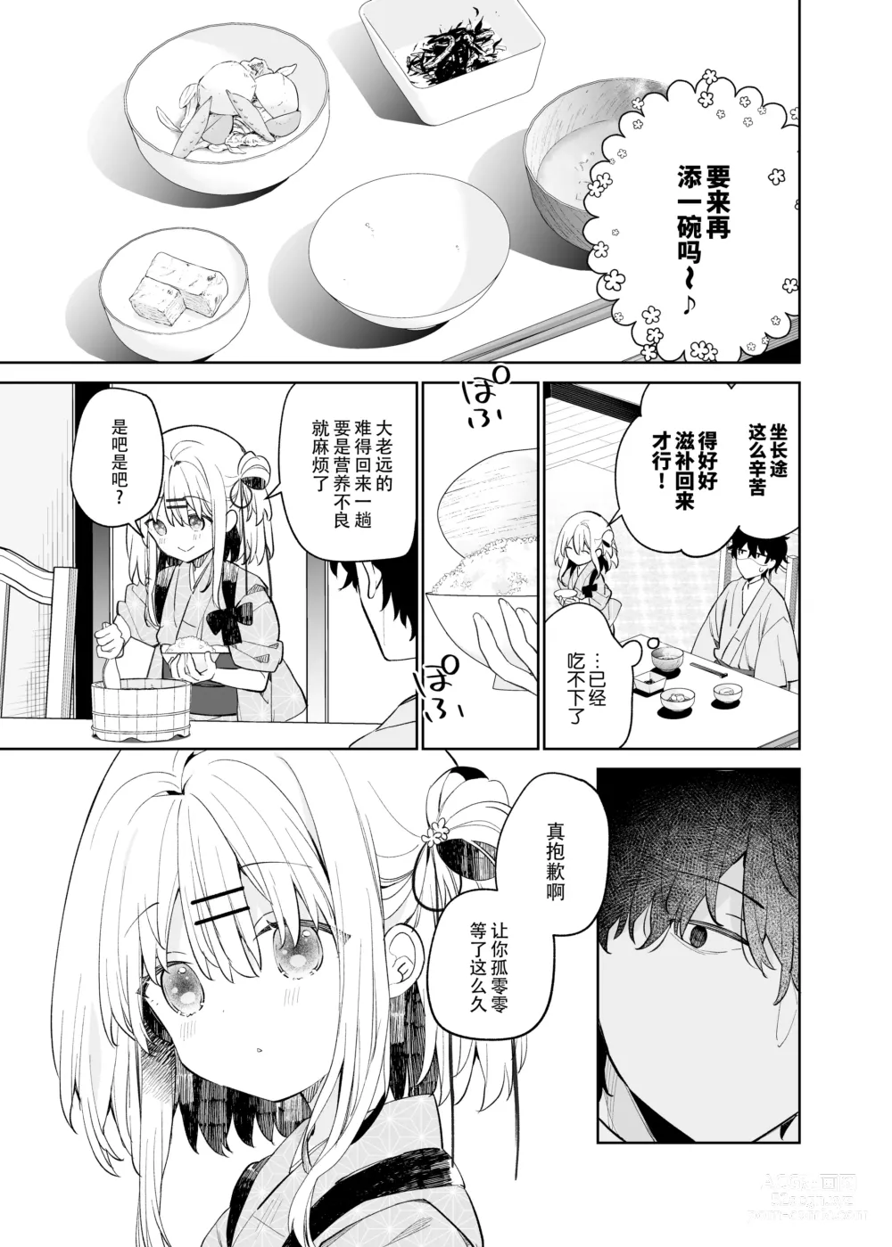 Page 8 of doujinshi Mayu After