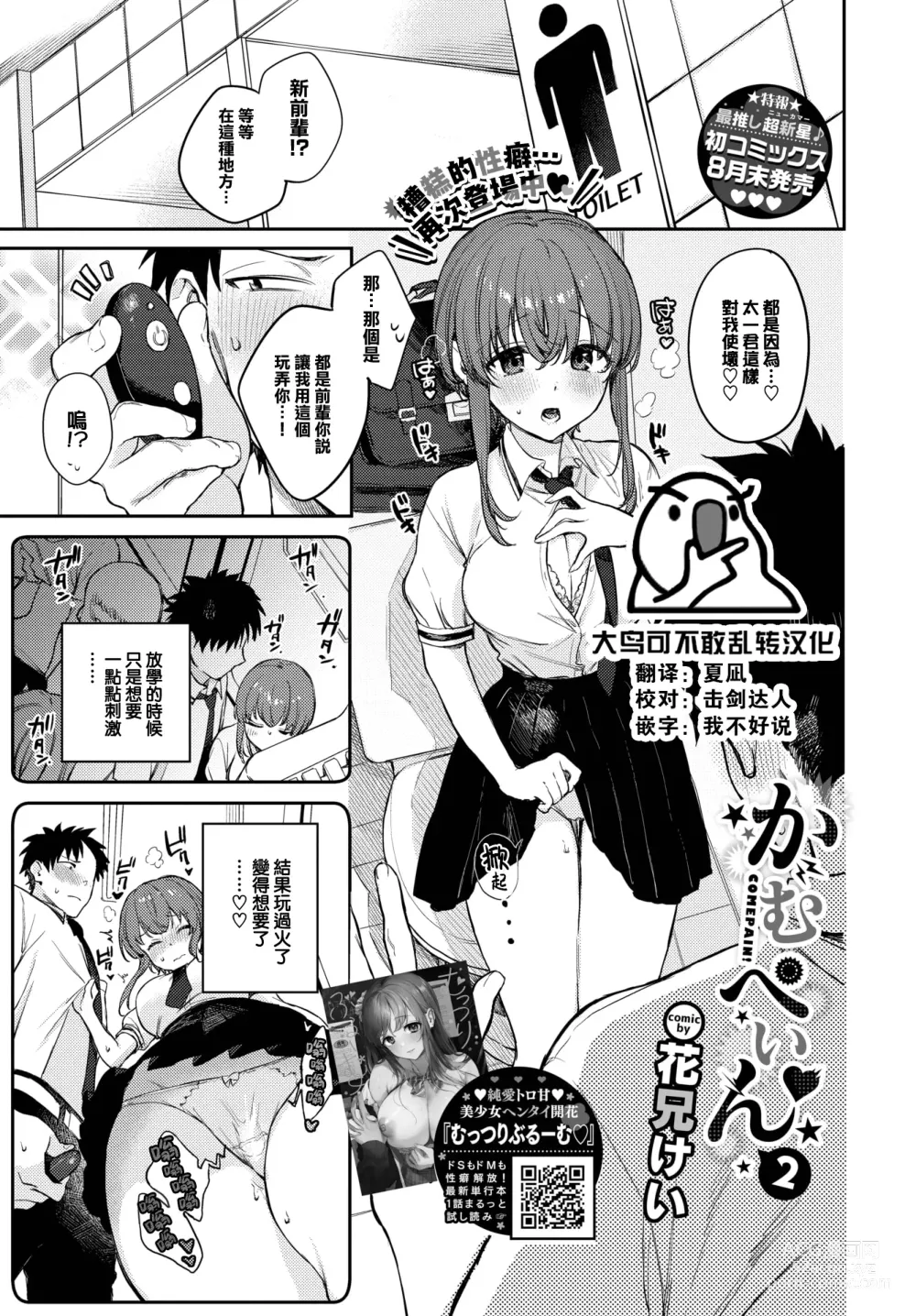 Page 1 of manga Come Pain!2