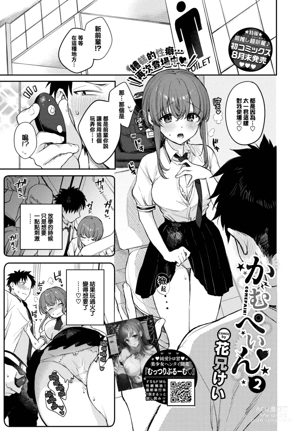Page 2 of manga Come Pain!2
