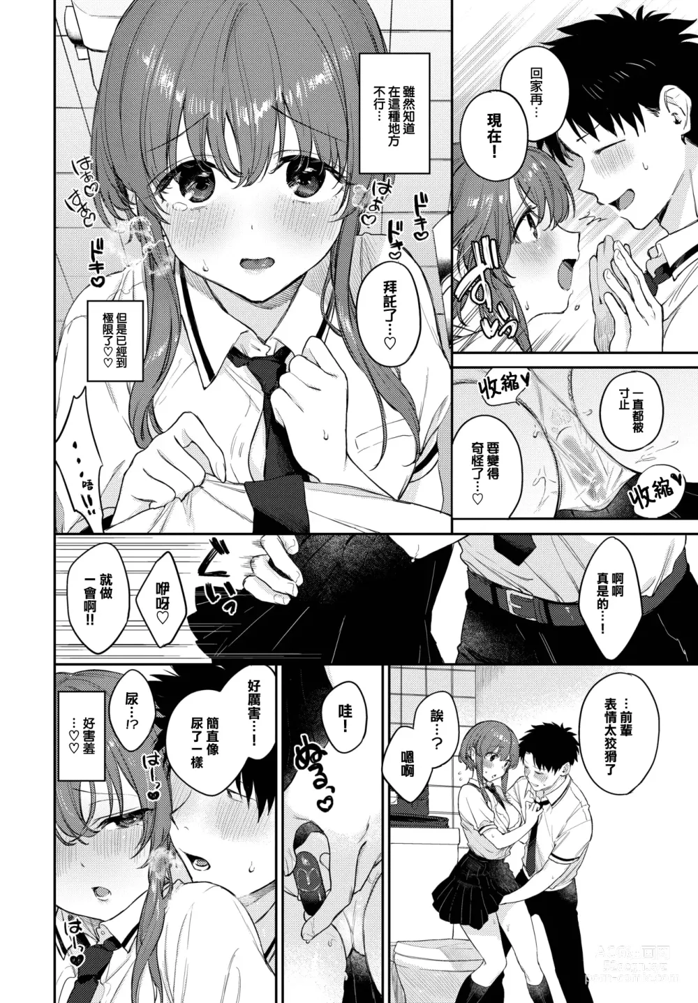 Page 3 of manga Come Pain!2