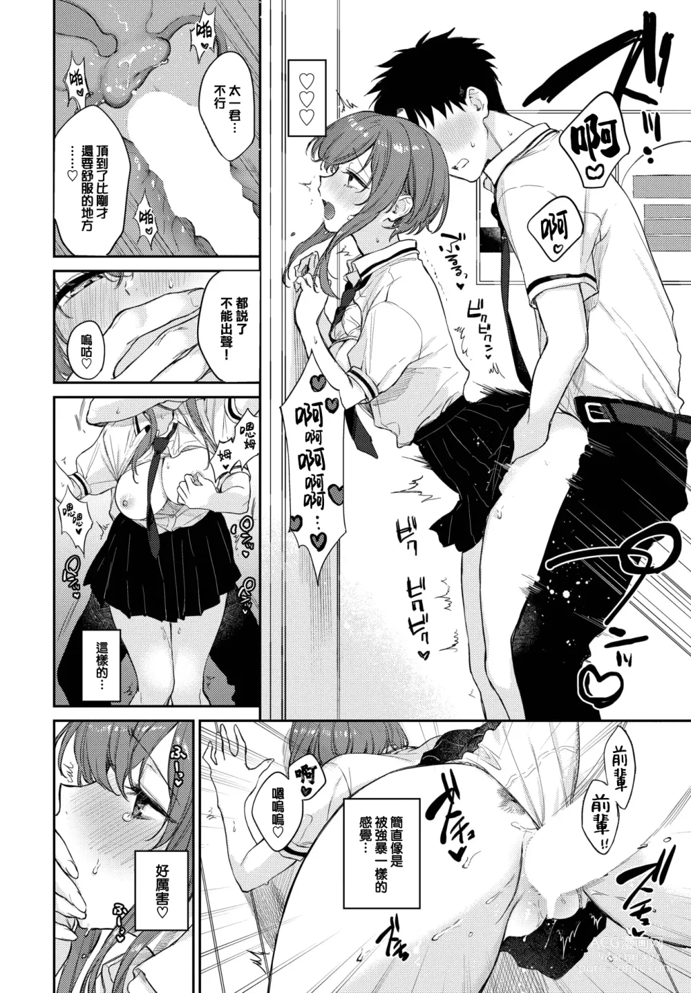 Page 9 of manga Come Pain!2