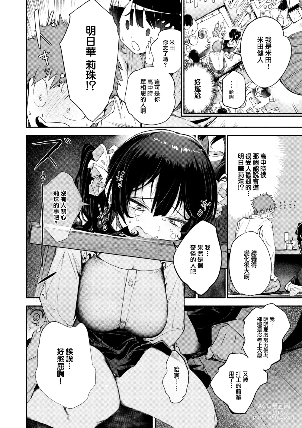 Page 3 of manga Jiraitaso♡Overdose
