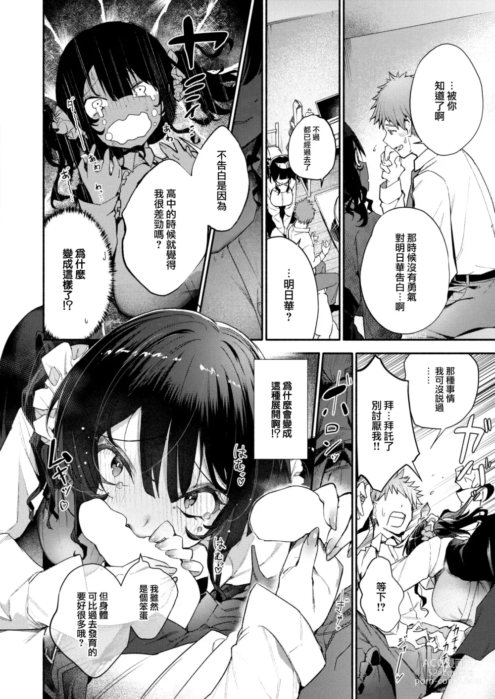 Page 5 of manga Jiraitaso♡Overdose