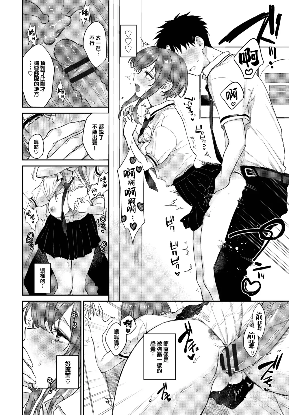 Page 209 of manga Muttsuri Bloom