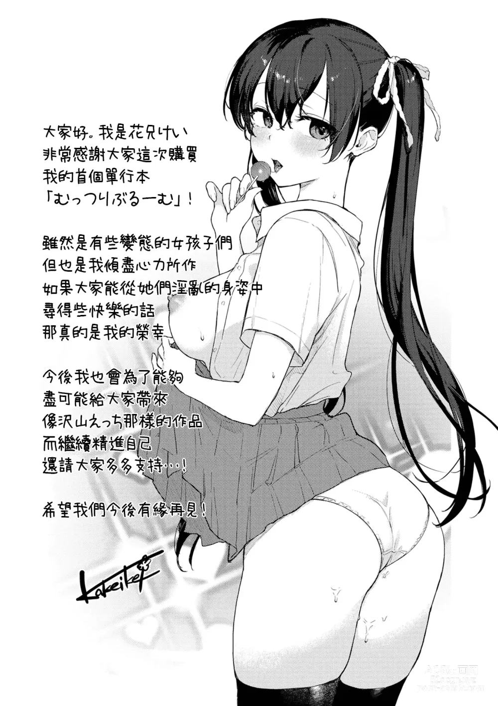 Page 212 of manga Muttsuri Bloom