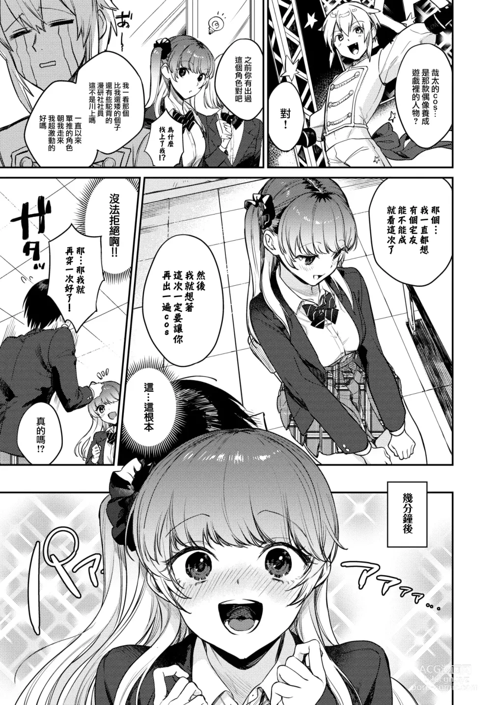 Page 32 of manga Muttsuri Bloom