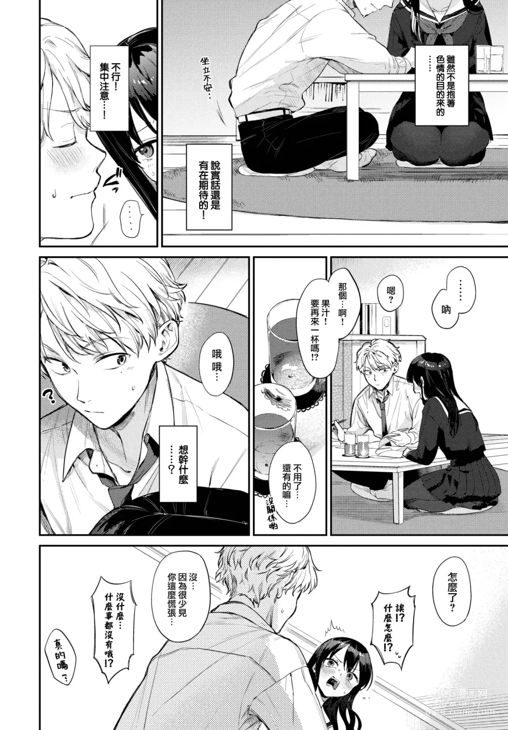 Page 5 of manga Muttsuri Bloom