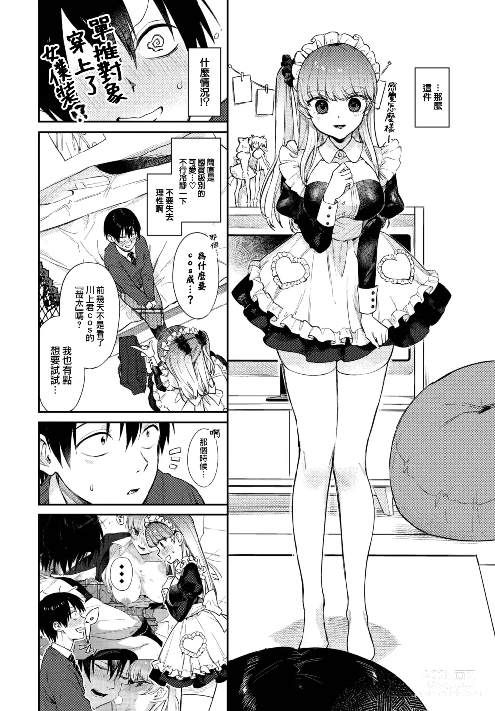 Page 49 of manga Muttsuri Bloom