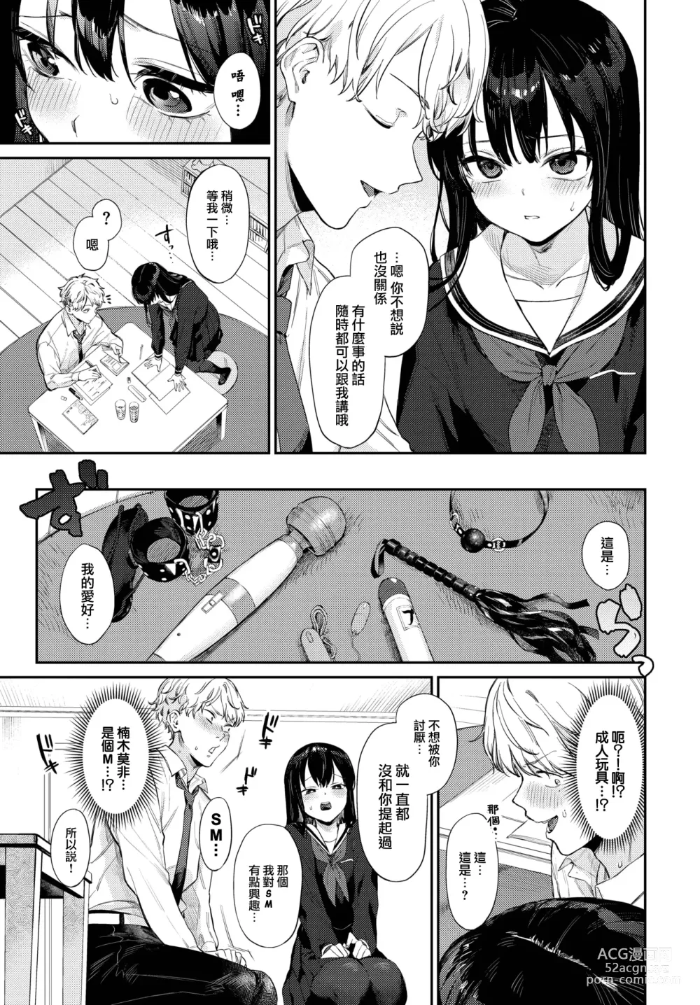 Page 6 of manga Muttsuri Bloom