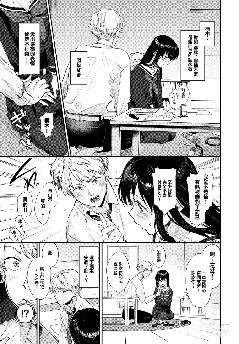 Page 8 of manga Muttsuri Bloom