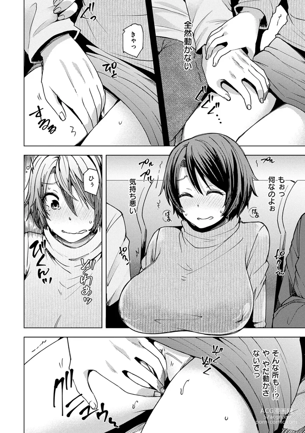 Page 130 of manga Wakazuma Zakari