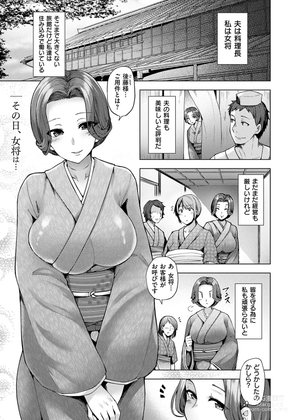 Page 175 of manga Wakazuma Zakari