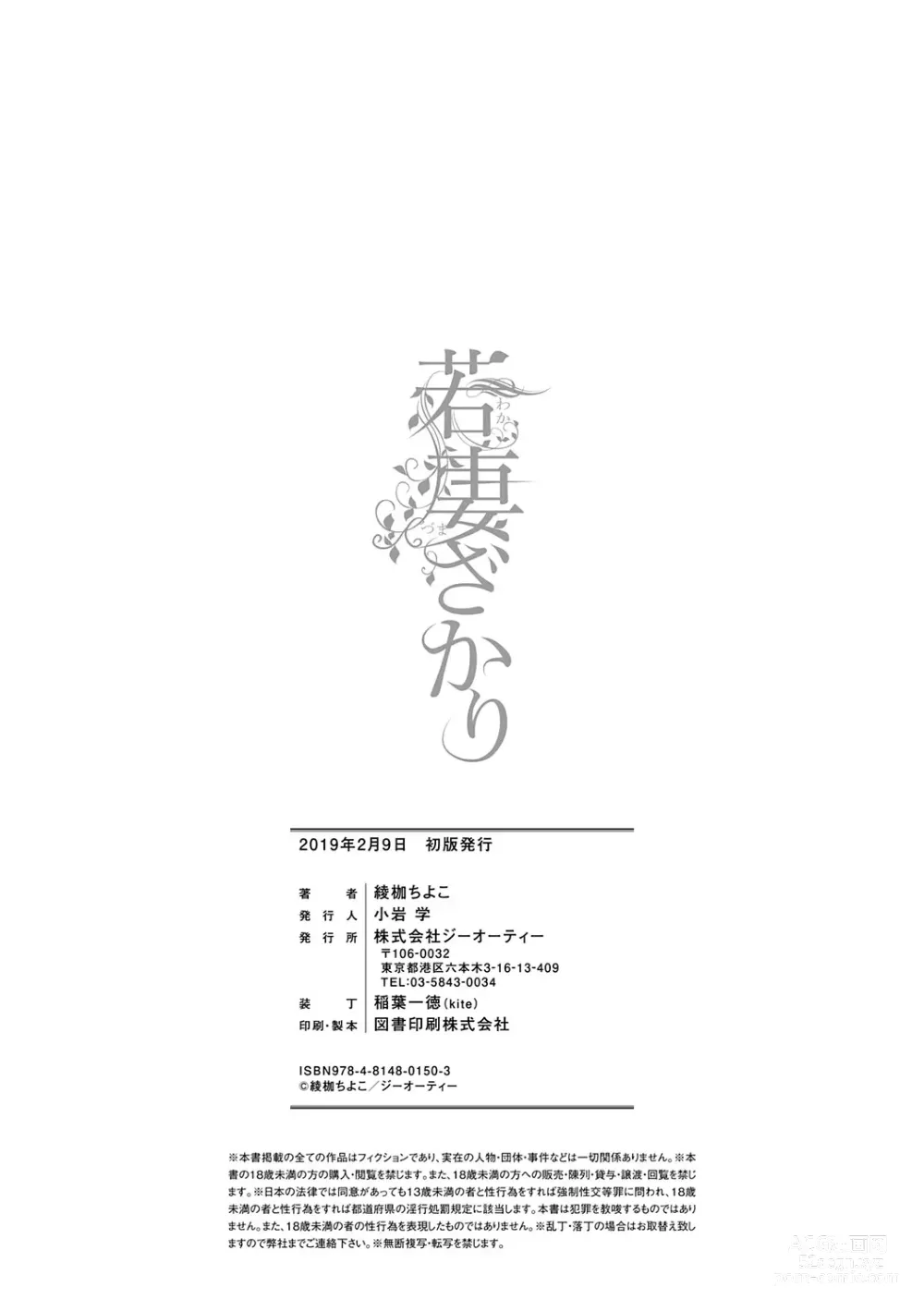 Page 198 of manga Wakazuma Zakari