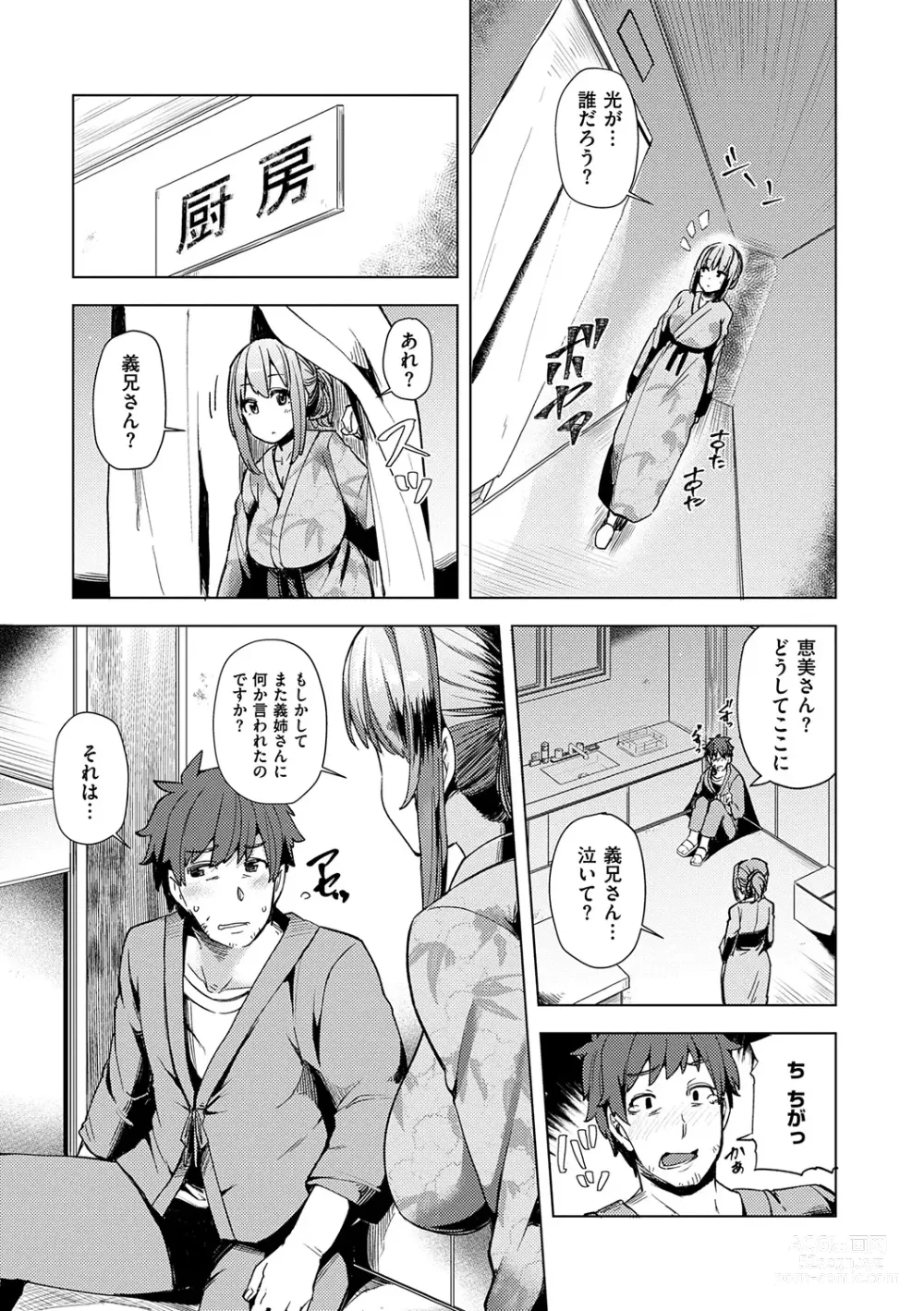 Page 59 of manga Wakazuma Zakari