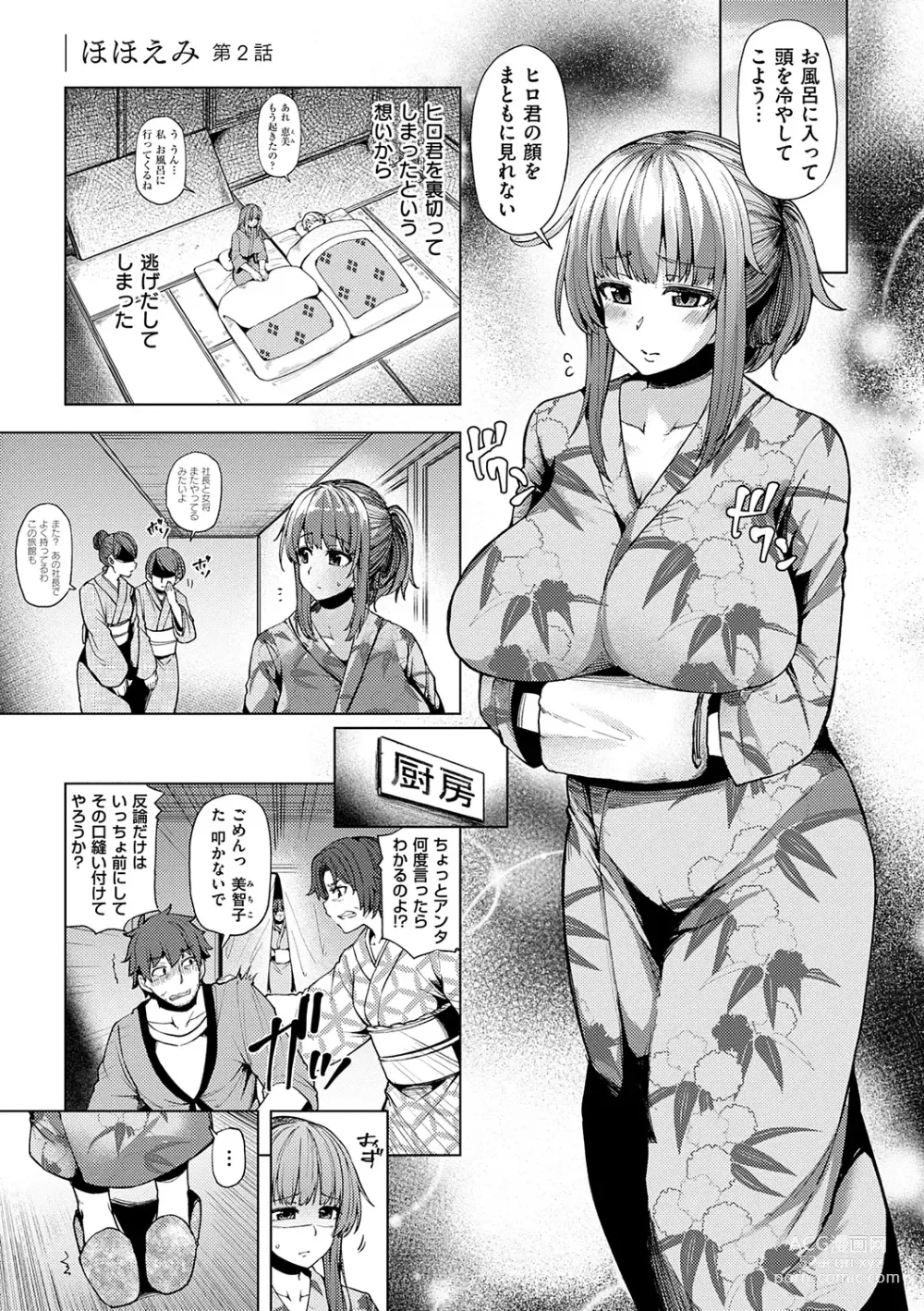 Page 79 of manga Wakazuma Zakari