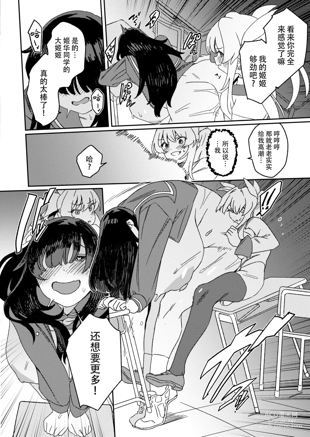 Page 24 of doujinshi Futanari Jijo Gakuen -Kousen-