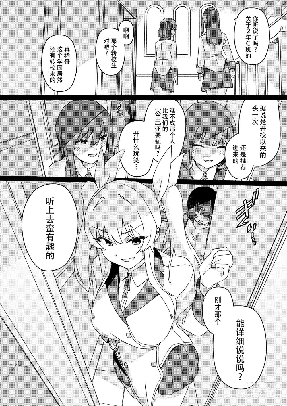 Page 4 of doujinshi Futanari Jijo Gakuen -Kousen-