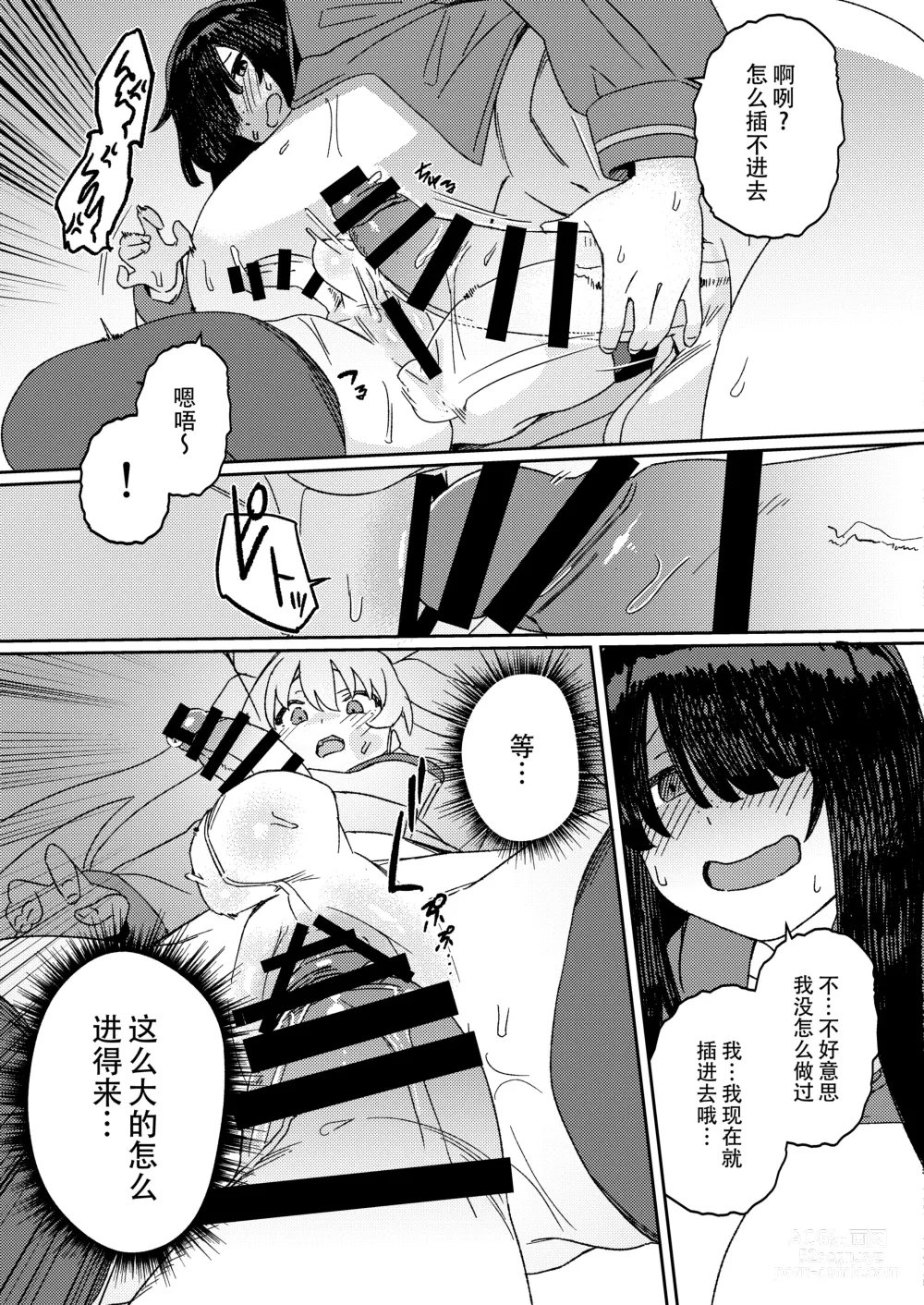 Page 33 of doujinshi Futanari Jijo Gakuen -Kousen-