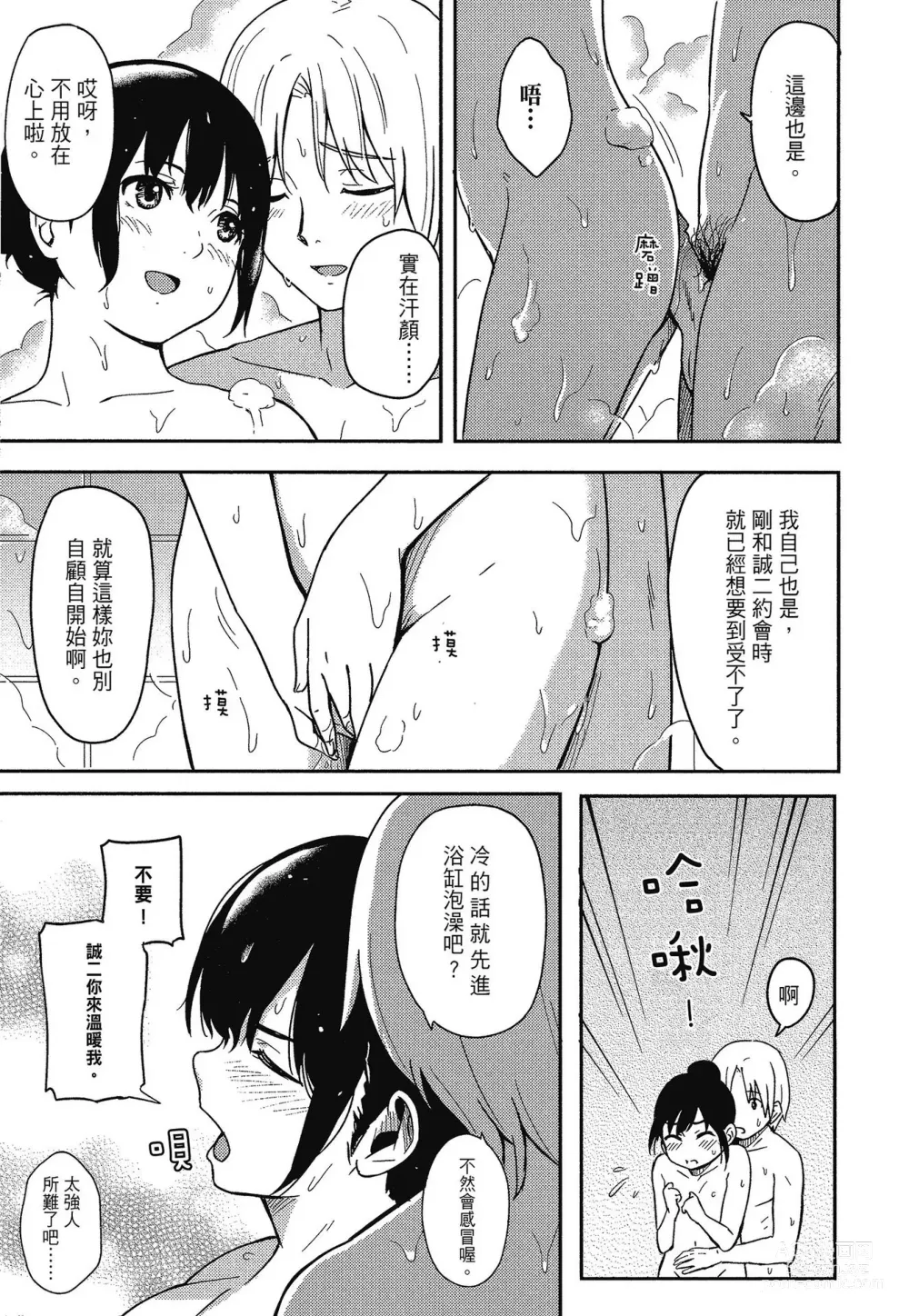 Page 105 of manga 特別的每一天 (decensored)